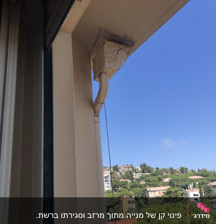 סגירת המרזב ברשת